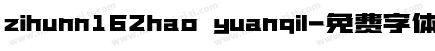 zihunn162hao yuanqil字体转换